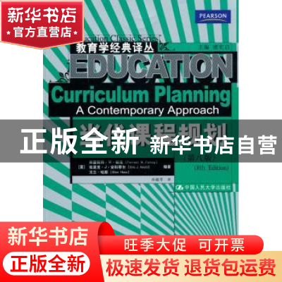 正版 当代课程规划:a contemporary approach