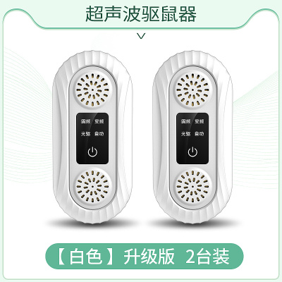 老鼠贴强力粘鼠板超声波大功率驱鼠器电子猫灭捕驱赶老鼠神器[白色][Pro升级版][2只装]