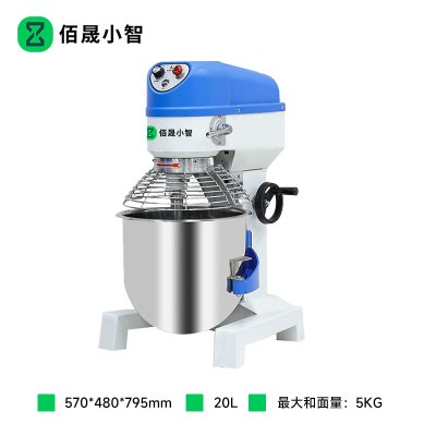 佰晟小智 智能多功能面食食品机械 NJ033 三功能搅拌机20L