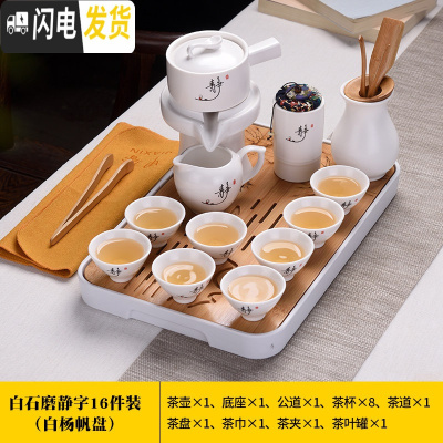 三维工匠功夫茶具石磨懒人套装全自动整套旋转出水个性家用办公泡茶器 白石磨静字16件装+白扬帆长方盘