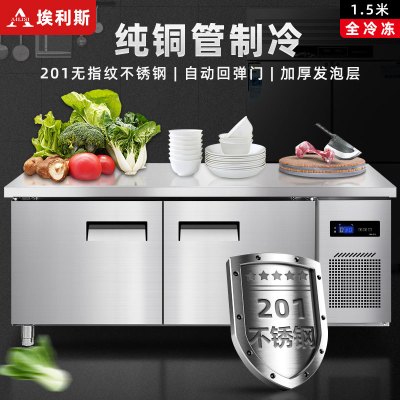 埃利斯(AILISI)1.5米冷藏不锈钢厨房工作台 商用冷柜 多功能酒店平冷冰柜 大容量奶茶店设备水吧台BC-1.5LT