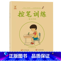 [控笔训练]英文字母 [正版]26个英文字母练字帖幼儿园控笔训练入门儿童英文启蒙大小写练字本英文字母描红本每日一练幼小衔