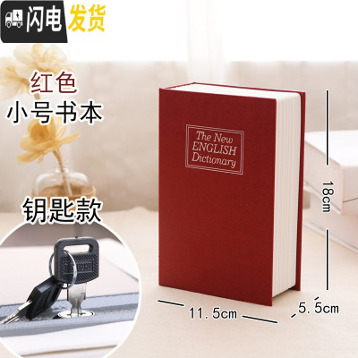 三维工匠书本保险箱存钱罐储蓄储钱箱子密码小铁盒子带锁的收纳盒储物儿童 小号钥匙红储蓄罐