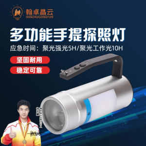 翰卓晶云 多功能手提防爆应急灯探照灯 BJ633