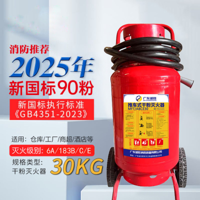 诚胜消防25年新国标MFT/ABCE30 推车式干粉灭火器 30公斤 单位:台