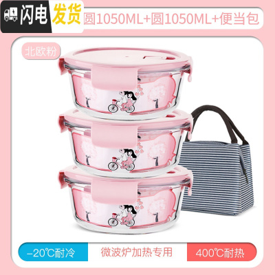 三维工匠微波炉专用碗玻璃饭盒分隔保鲜盒家用密封收纳碗上班族带饭便当盒 北欧粉圆1050三件套+包f