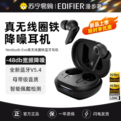 EDIFIER/漫步者NeoBuds Evo真无线圈铁蓝牙5.4耳机入耳式主动降噪运动高端2024新款pro 暗影黑