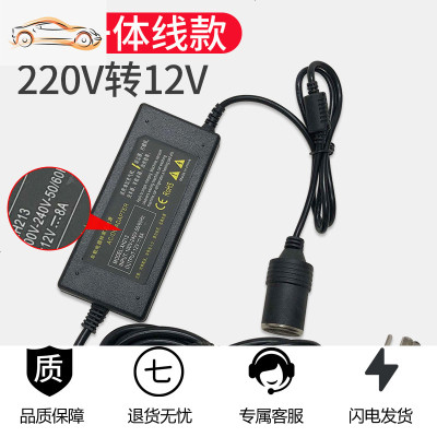 [补贴10%]逆变器220v转12v电源转换器家用车载吸尘器冰箱插头点烟器转接头 [8A]一体线(220v转12v)黑色