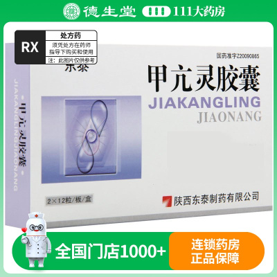 东泰 甲亢灵胶囊 0.5g*24粒/盒
