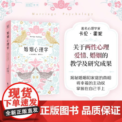 婚姻心理学(全新修订升级版)人人都需要的婚姻幸福实用指南好的婚姻 就是一次又一次爱上对方 正版书籍万卷出版公司