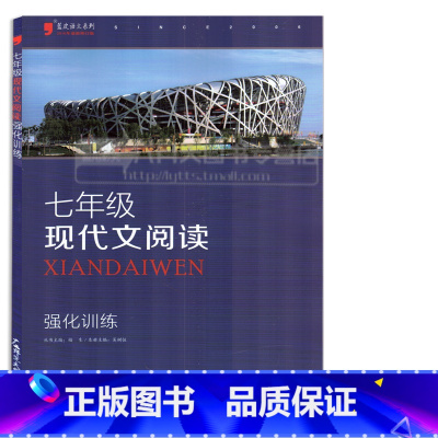 [正版]蓝皮语文系列七年级现代文阅读 强化训练 7年级现代文阅读训练大全 同步现代文阅读写作训练 初中作文素材训练 初