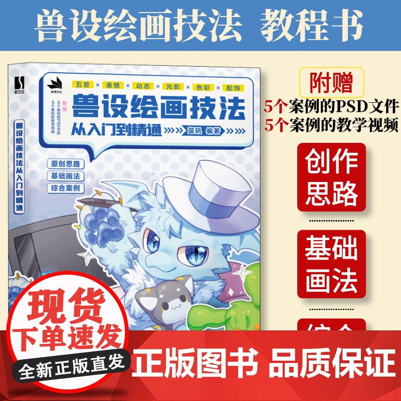 [店正版]兽设绘画技法从入门到精通 福瑞教程furry书籍漫画角色设定绘画技法动物设计幻想生物绘画创作教程书人民邮电出版