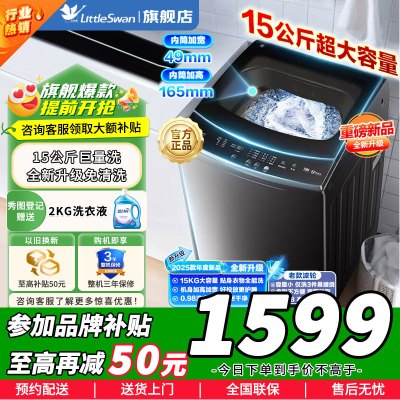 小天鹅(LittleSwan)波轮洗衣机全自动 15公斤大容量 免清洗不脏桶 健康除螨 以旧换新 TB15-1808T