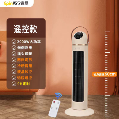 苏宁宜品取暖器家用暖风机冷暖两用省电立式浴室电暖器速热宿舍电暖气小太阳PTC-2328Y遥控款白色温度数显屏