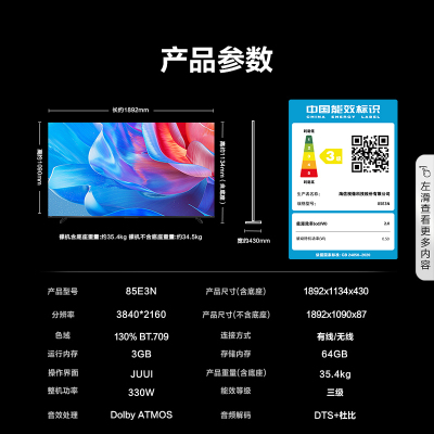 海信电视85E3Q 85英寸 AI智能高刷 Wi-Fi 6以旧换新E3N升级电视机
