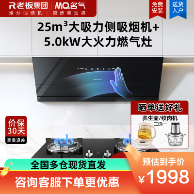 老板名气侧吸抽吸排油烟机25m³1000Pa挥手智控抽油烟机A386-F7烟机搭配5.0kW大火力燃气灶6820B