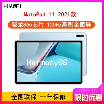 [原封]华为MatePad 11 8GB+128GB 骁龙865芯 2021款 WiFi版 海岛蓝 120Hz高刷 智慧轻办公平板学习娱乐游戏平板电脑 四声道扬声器