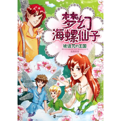 [M]被诅咒的王国-9787305091759