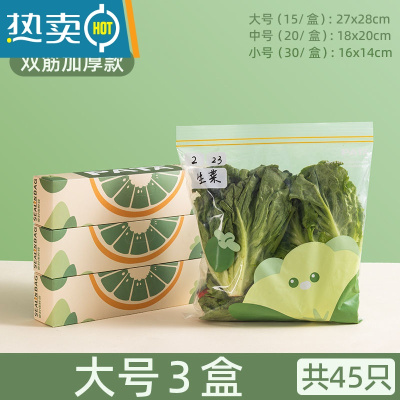 敬平悠米兔密封袋家用冰箱冷藏冷冻专用袋加厚分装带封口保鲜袋 双重密封加厚款-大号3盒[共45只];件数:1 1