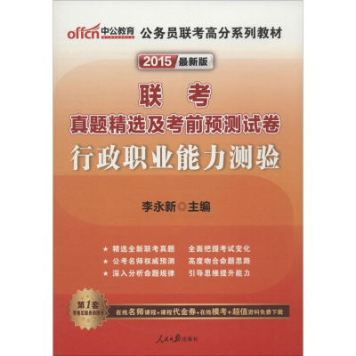 [M]联考真题精选及考前预测试卷-9787511506573