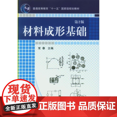 材料成形基础 第2版