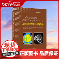 [央视网]功能神经外科学精要 国际经典神经科学译著 神经功能性疾病的临床表现 影像学特征 治疗方案等 中国科学技术出版社