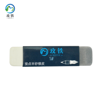 玫铁 接点半砂橡皮 1# 块