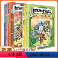 [全套6册]①+②+③+④+⑤+⑥ [正版]数学村的七彩巨人全套6册 瓶子美梦 疯狂的魔杖 七彩水晶珠 神饼大侠 许愿石