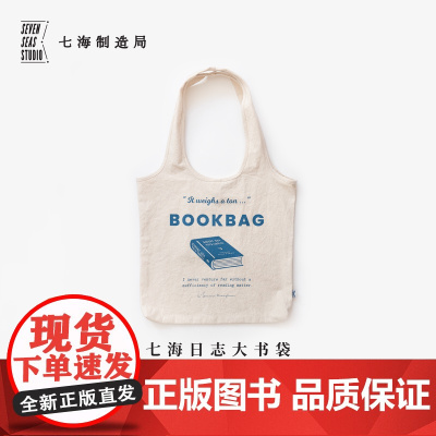 大书袋 阅相书店(水洗棉升级款)|毛姆 |背心包购物袋|260g纯棉水洗帆布内袋搭扣通勤学生上课大容量|上海译文七海制造