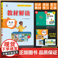 百川菁华2024秋教材解读小学英语五年级上册(人教PEP版RJ)