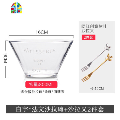 法文透明玻璃碗单个面碗家用沙拉盘北欧ins可爱汤碗水果碗沙拉碗 FENGHOU 黑字法文沙拉碗+保鲜盖+金银树叶叉两件套