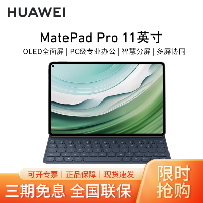 [套餐]HUAWEI/华为MatePad Pro 11英寸平板电脑护眼全面屏办公娱乐学习pad 12G+256G[WIFI版]星河蓝+原装键盘