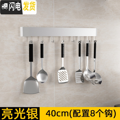三维工匠厨房挂钩免打孔壁挂式挂杆太空铝排钩厨卫挂件挂架挂锅家用厨具挂 亮光银C021-40厘米8钩