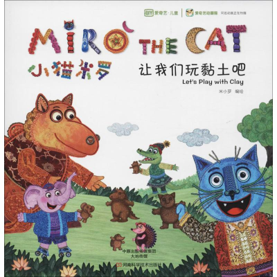 [M]小猫米罗-9787534989742