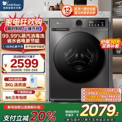 小天鹅(LittleSwan)滚筒洗衣机全自动家用 带烘干洗烘一体 12KG超薄大容量 TD120V098WDT