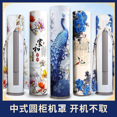 添福运 空调罩圆形柜机防尘罩保护套格力美的奥克斯海尔开机不取大3p圆柱立式圆柜机罩2P空调罩 其他花色 180*40cm