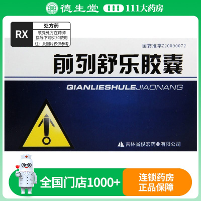 俊宏 前列舒乐胶囊 0.4g*30粒/盒