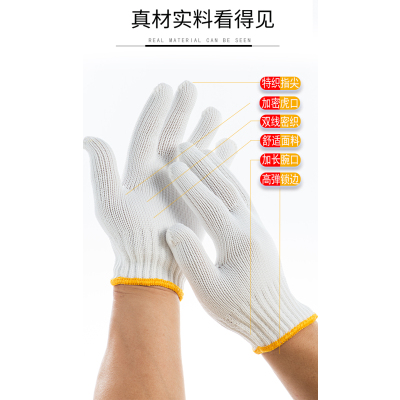 [补贴10%]手套劳保尼龙棉线耐磨白线男女干活劳动加厚纯棉纱劳工作建筑工地