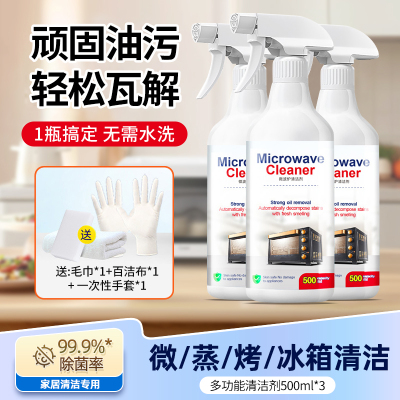 [3瓶装]蒸烤箱盘空气炸锅微波炉内部专用除垢清洗涤清洁剂去油污神器