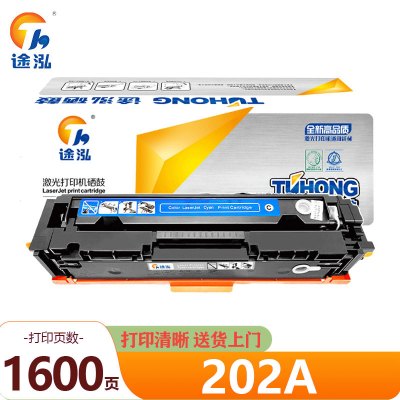 途泓 硒鼓蓝色 202A 支