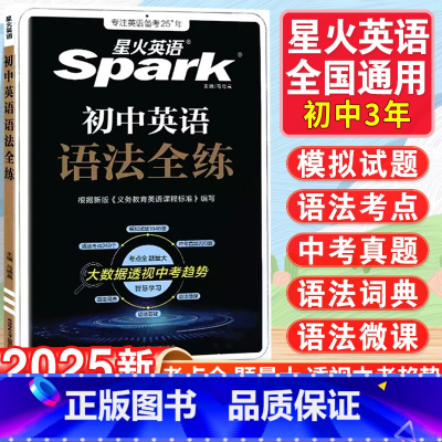 初中英语语法全练 初中通用 [正版]2025英语语法专练英语初中英语语法全解语法大全初一初二初三中考词汇单词知识点基础知