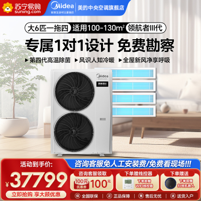 美的中央空调领航者三代大6匹一拖四一级能效全直流变频除菌功能中央空调智清洁 MJV-160W-E01-LHⅢ一拖四
