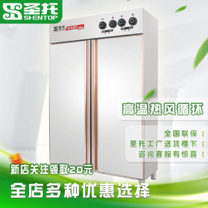圣托(shentop)双门无磁不锈钢消毒柜 立式商用高温碗柜 酒店热风循环幼儿园用 RTP980-B2