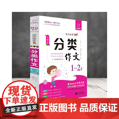 全脑作文-小学生课堂同步培优100分.小学生分类作文1-2年级