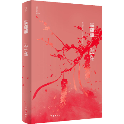 [M]福翩翩-9787521211689
