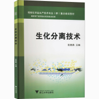 [M]生化分离技术-9787308142724