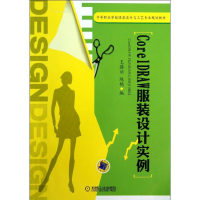 醉染图书CORELDRAW设计实例/王蓓丽9787111413127