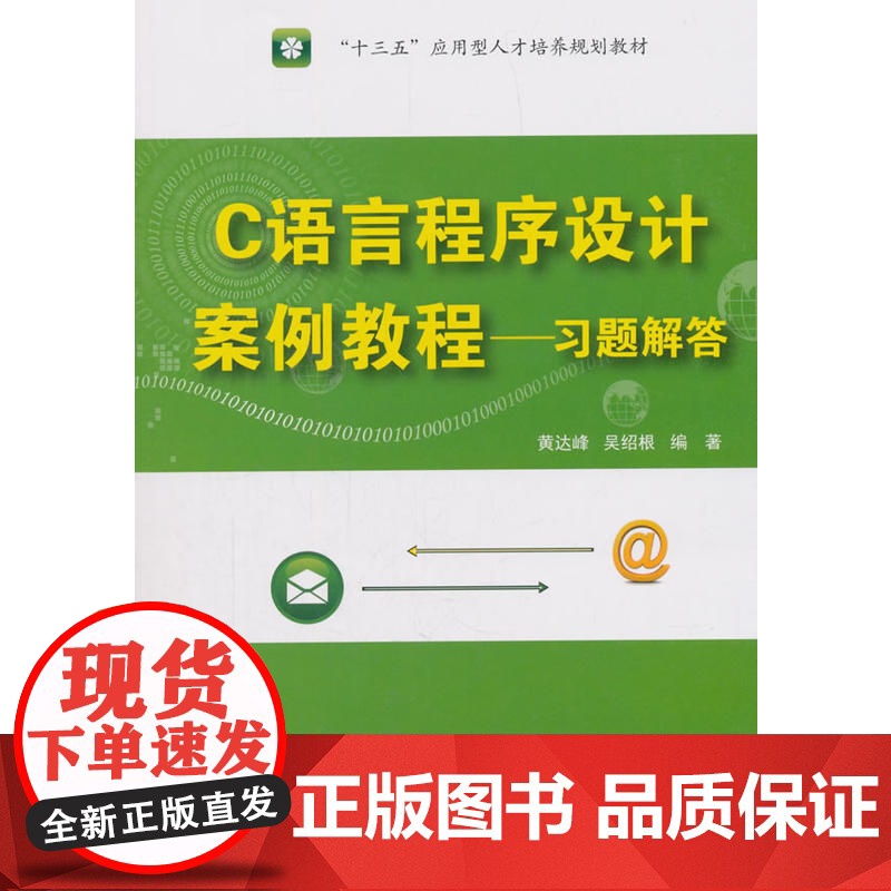 C语言程序设计案例教程——习题解答