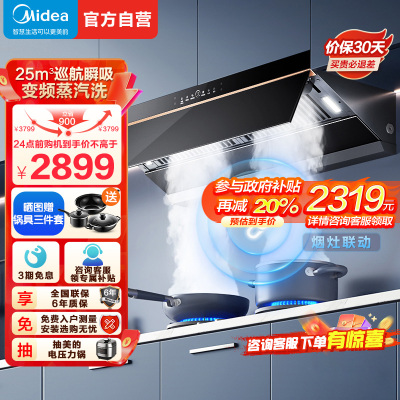 [高温蒸汽洗]美的(Midea)油烟机AK9Pro顶侧一体跨界双腔 烟灶联动25m³大吸力 变频巡航 超薄近吸抽油烟机