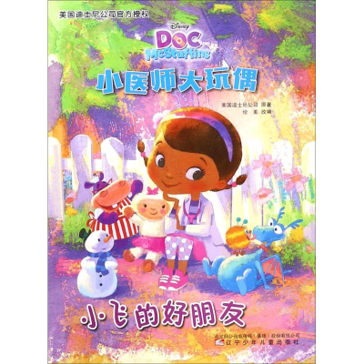 [M]小飞的好朋友-9787531573746